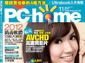 PC home 190期：11月1日出刊