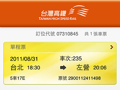 台灣高鐵 T Express App，手機購票後直接通關免取票