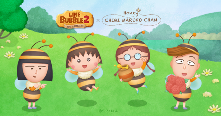 《LINE Bubble 2》x《櫻桃小丸子蜜蜂版》展開合作活動，免費貼圖同步推出