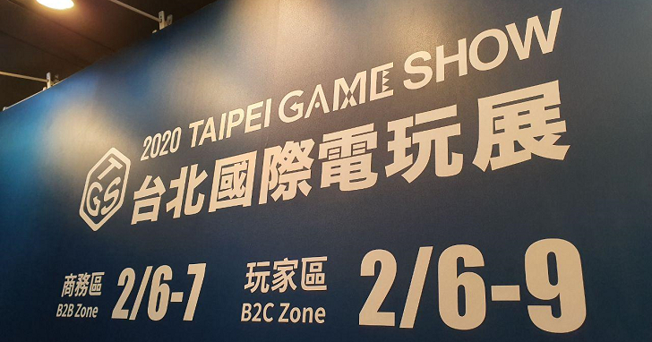 2020 台北國際電玩展移師南港，廠商攤位規模更大，活動內容更豐富！