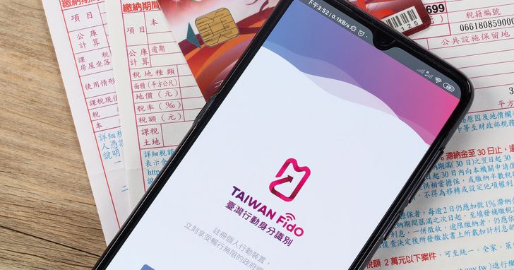 Taiwan FidO綁定自然人憑證來繳稅！一支手機登入「T-FidO」App搞定e化繳稅真簡單