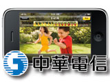 中華電信 iPhone 3GS 購機方案出爐，小朋友們，準備離家出走吧！