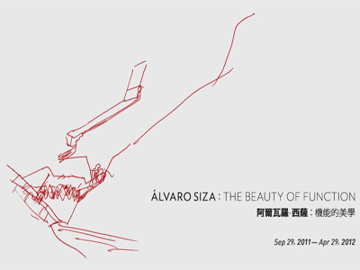 當代設計大師《阿爾瓦羅‧西薩：機能的美學》特展