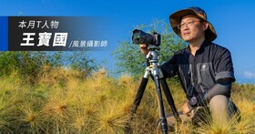 Sony SEL1224GM x 風景攝影師王寶國：超廣角最適合營造空間距離感！
