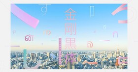台灣之光再添一樁！「華康金剛黑」獲2020年日本「優良設計獎」殊榮