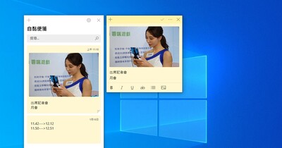 善用windows內建 自黏便箋 追蹤或提醒待辦事項 T客邦