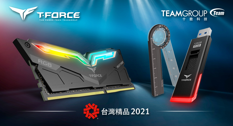 十銓科技T-FORCE SPARK RGB 隨身碟、電競記憶體及文具碟勇奪2021台灣精品獎