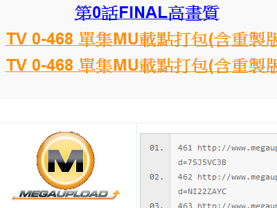 MU 關站後續：Megaupload 的用戶資料可能在2月2日刪除