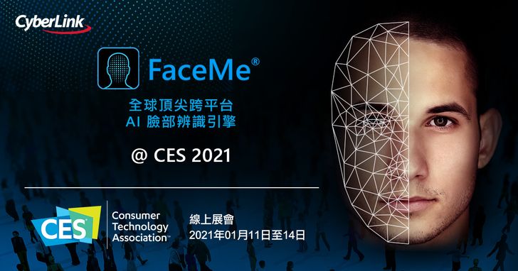 訊連科技於2021 CES消費電子展會展示智慧金融解決方案