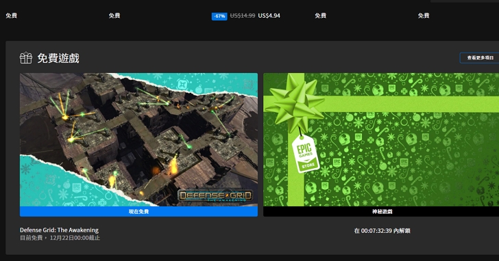 Epic遊戲商店連續15天送免費不同遊戲!所有遊戲列表清單一覽