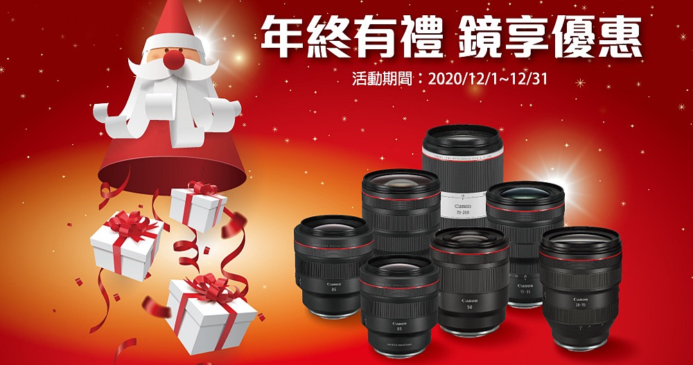 Canon 推出「年終有禮 感謝有你」促銷活動，買 EOS 90D 單鏡組就送 50mm F1.8 STM 鏡頭