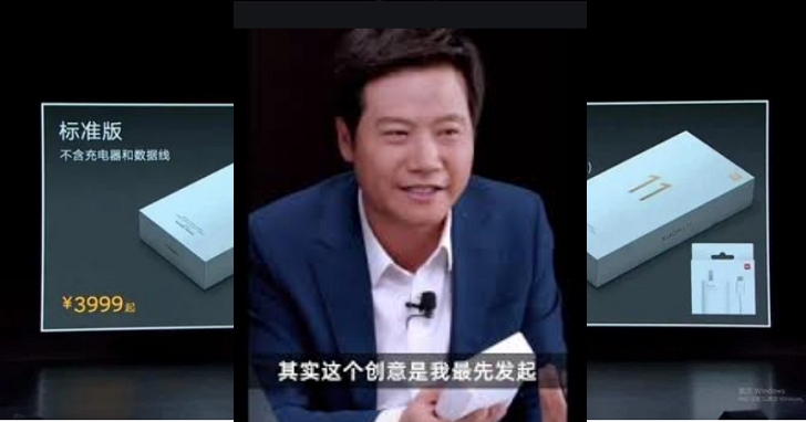 雷軍表示「不附充電器的創意是我先想到的,結果大家都說我抄蘋果」