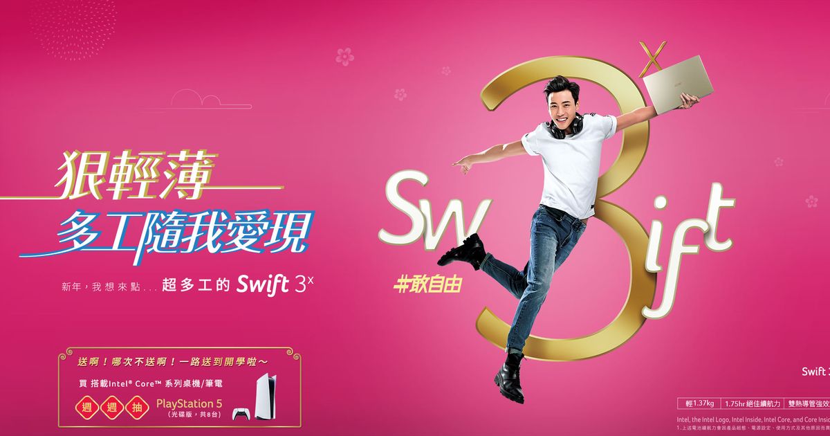 宏碁推牛年促銷，十一代新機全面開賣、上網登錄周周抽PS5