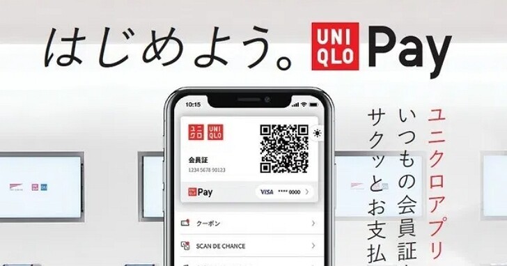 UNIQLO在日推出 UNIQLO Pay 支付，有機會成日本最大行動支付業者