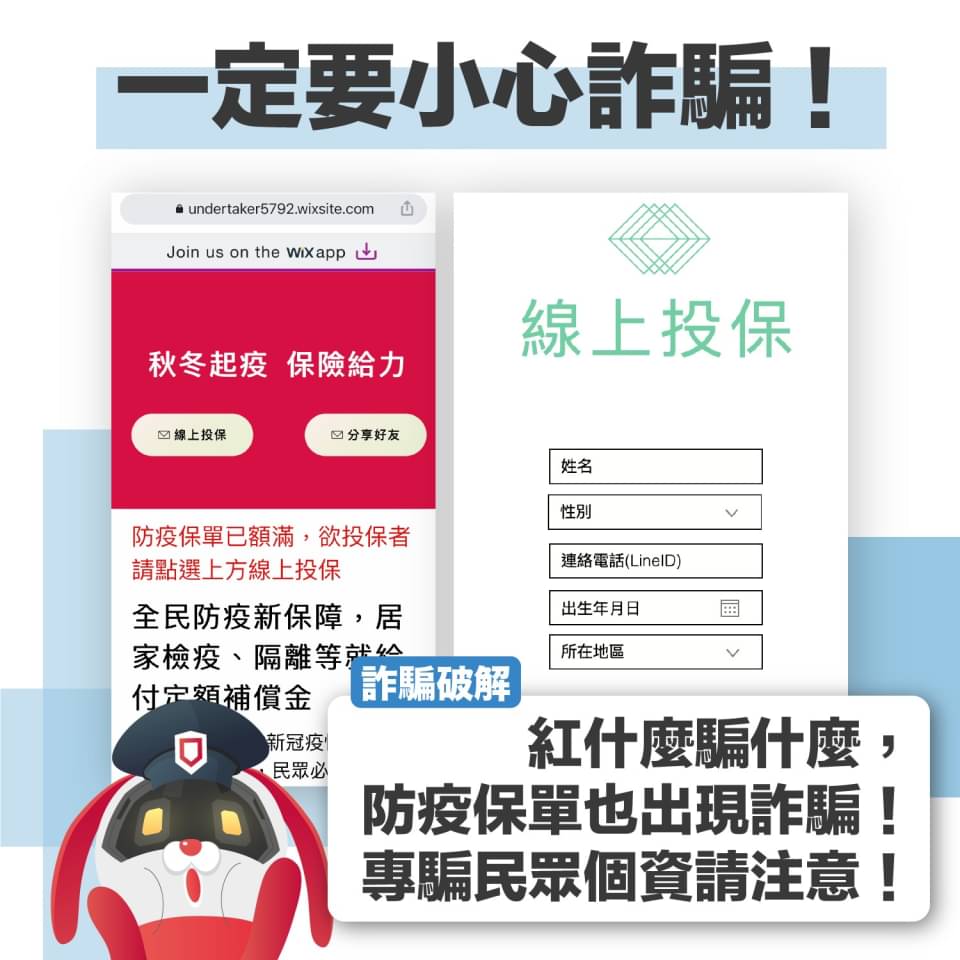 全民瘋搶防疫保單 當心駭客竊個資 保越多,賠越大!