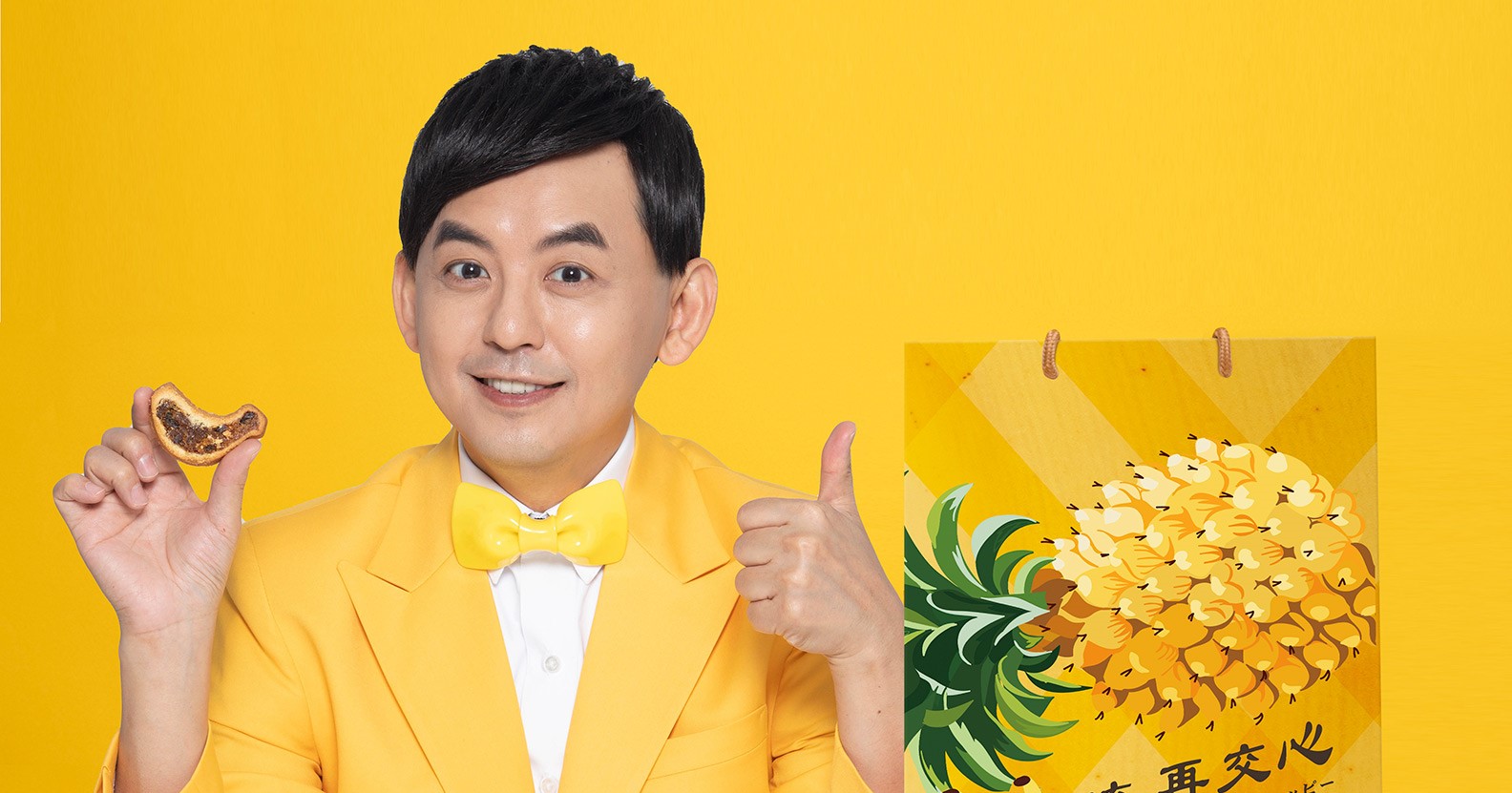 黃子佼 #佼出最強伴手禮「蕉流 香蕉鳳梨酥禮盒」交朋友 先蕉流 再交心