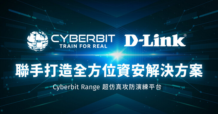 友訊科技宣佈正式代理Cyberbit，資安產品線佈局更加完整