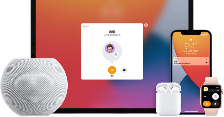 蘋果HomePod mini 「廣播」功能怎麼設定？如何無縫傳語音直通家人的iPhone?