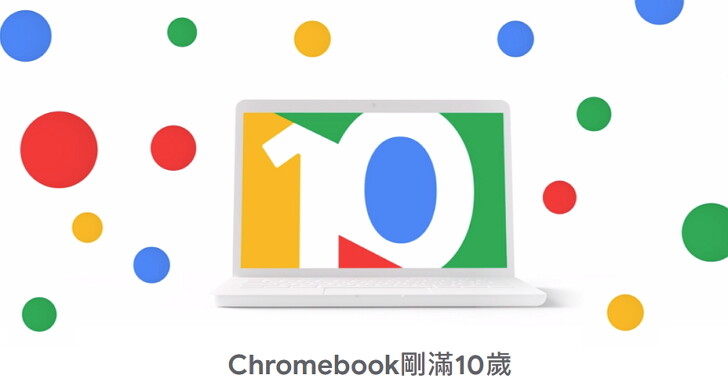 Chromebook 推出 10 周年，Chrome OS 升級 5 個好用新功能