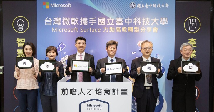 台灣微軟攜手臺中科大，全面導入Surface建構智慧教學場域