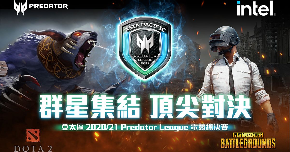 宏碁亞太區Predator League電競總決賽開打