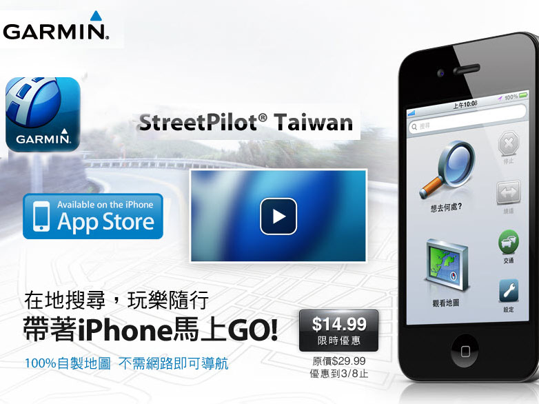 Garmin StreetPilot 2.1，重返手機導航 iOS App 實測