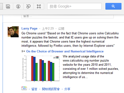 Larry Page 在 G+ 轉貼 Chrome 使用者有較高的數理能力