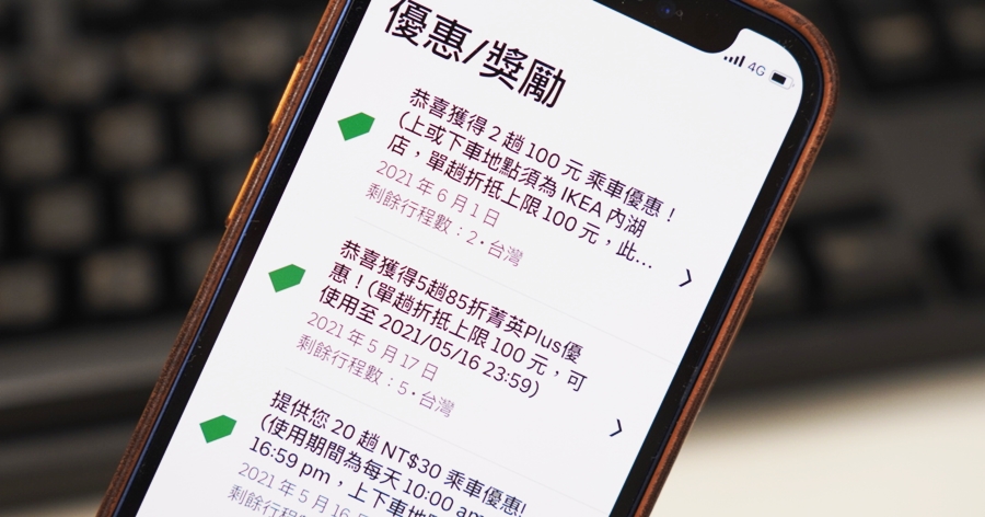 Uber 本月優惠序號你輸入了嗎:對媽媽好點、賞花30、媽媽輕鬆GO