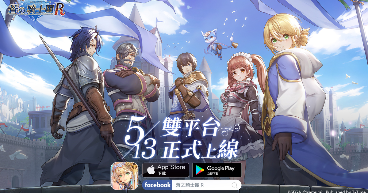 一起回到歐貝魯!《蒼之騎士團R》舉辦遊戲線上發表會