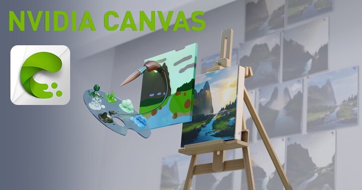 NVIDIA Canvas動手玩，AI將隨手塗鴉變逼真照片