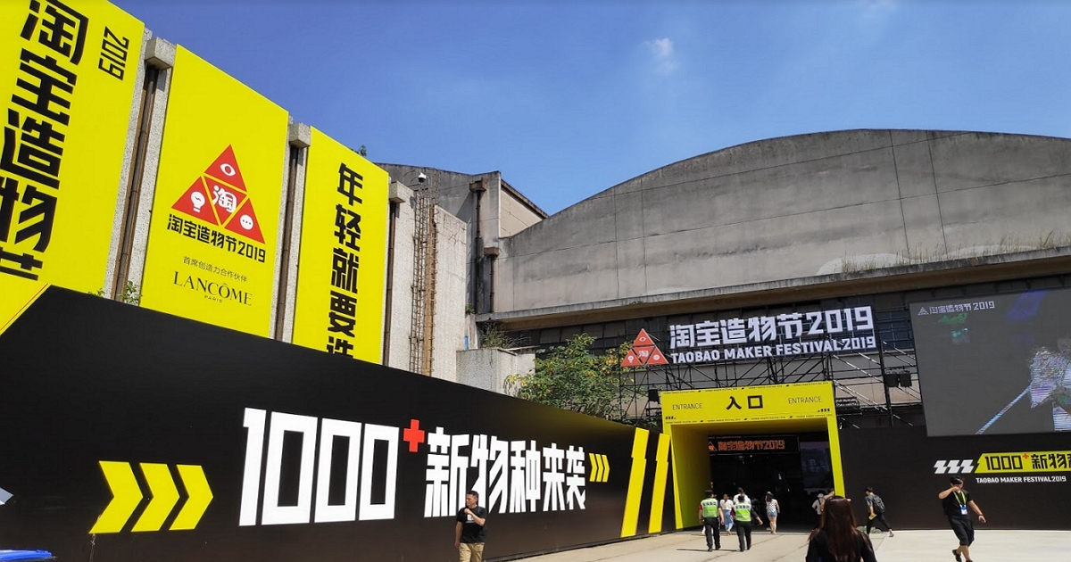 淘寶造物節移師上海宣布全面回歸實體展覽,以「密室逃脫」為概念舉辦大型古風尋寶活動