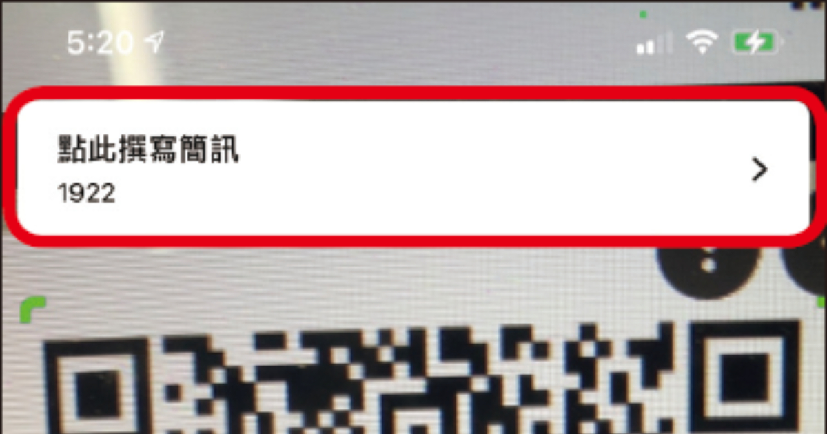 不用打開疾管家,如何直接用LINE掃碼功能傳送簡訊實聯制?