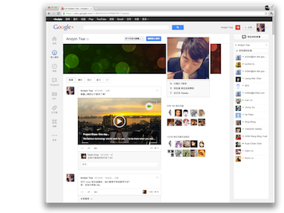 Google+ 介面全新改版，選單看左邊