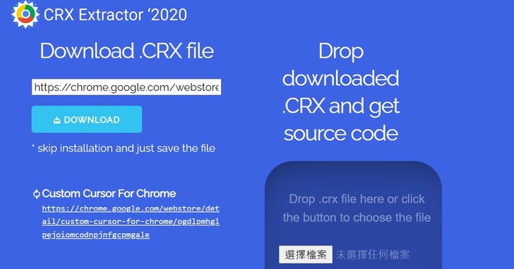 如何手動安裝 Chrome 的「.crx」瀏覽器擴充功能檔案？