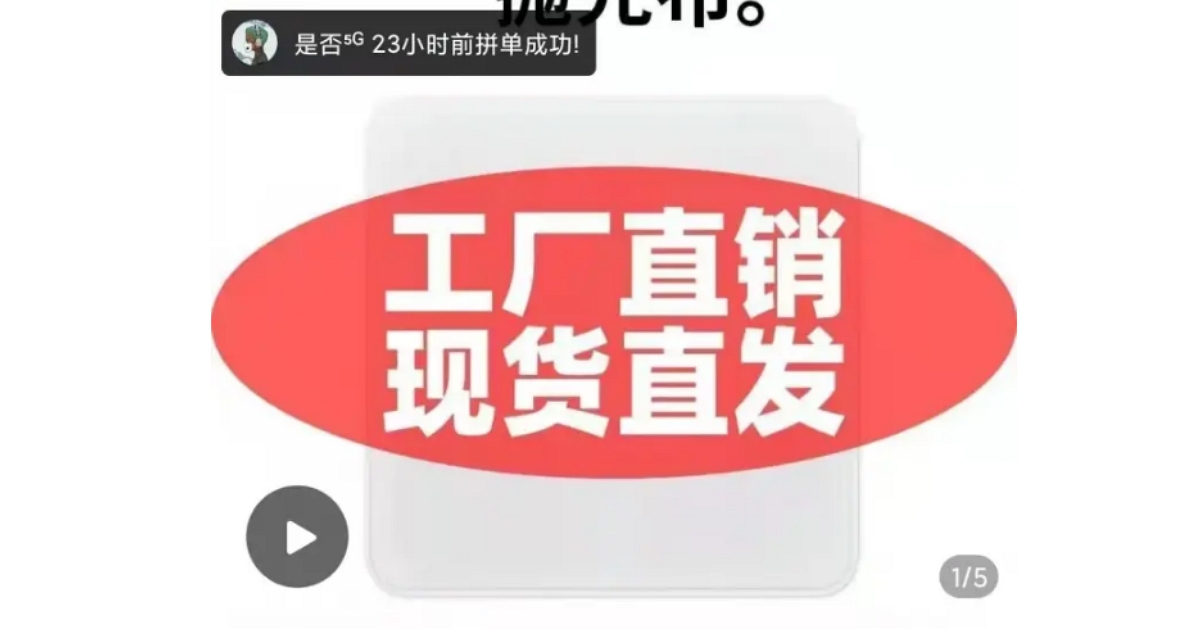「蘋果同款」擦拭布果然在中國電商上架,號稱一模一樣價格僅十分之一