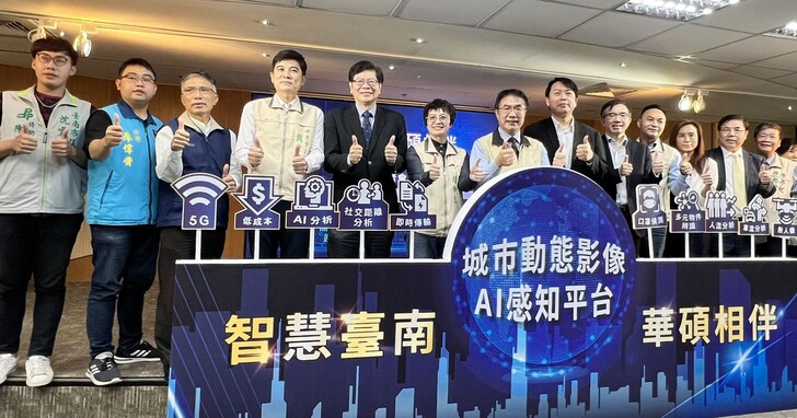 城市動態即時掌握，華碩與台南市府打造影像AI平台