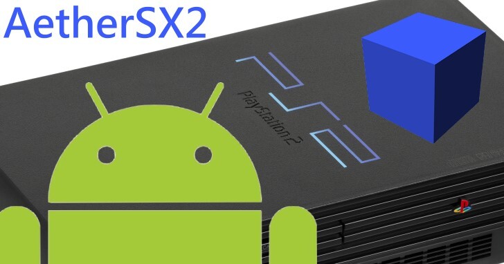 Android平台PS2模擬器釋出，AetherSX2測試版動手玩