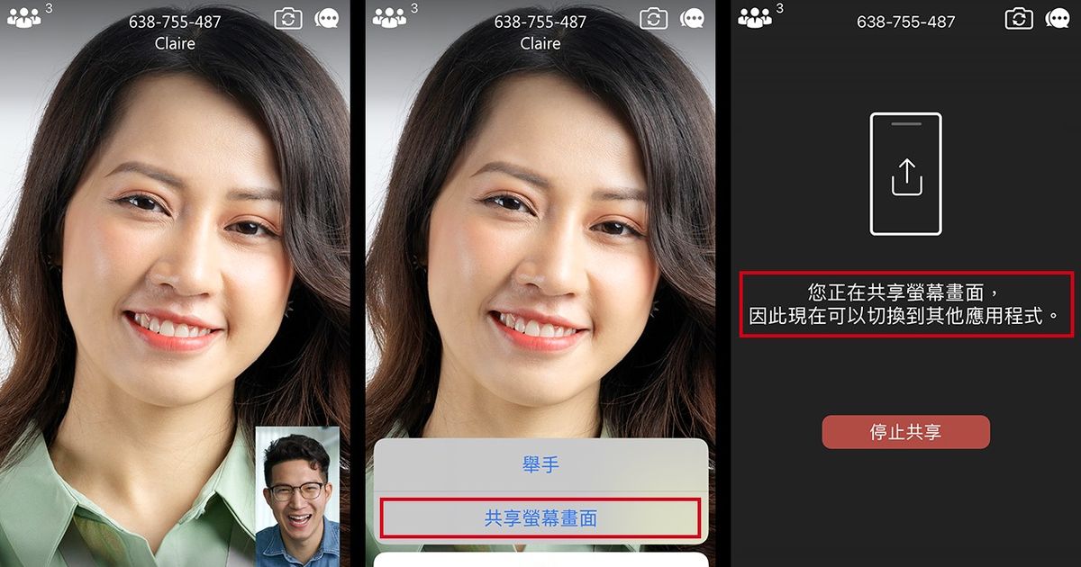 訊連U會議iOS/Android版升級，新增螢幕畫面分享功能