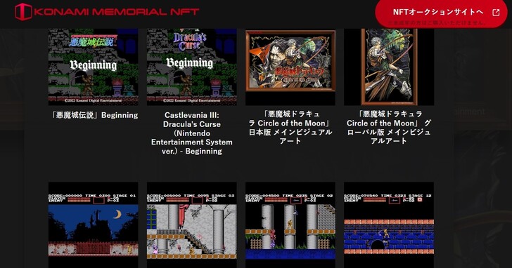Konami殺入NFT市場，將於OpenSea拍賣惡魔城35周年典藏品