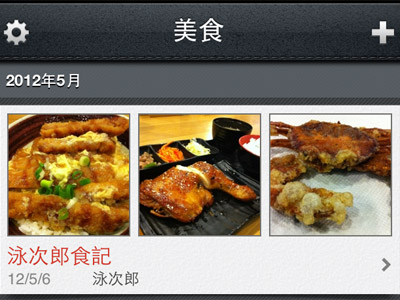 Evernote Food：用 iPhone 隨手寫食記，還能同步到雲端