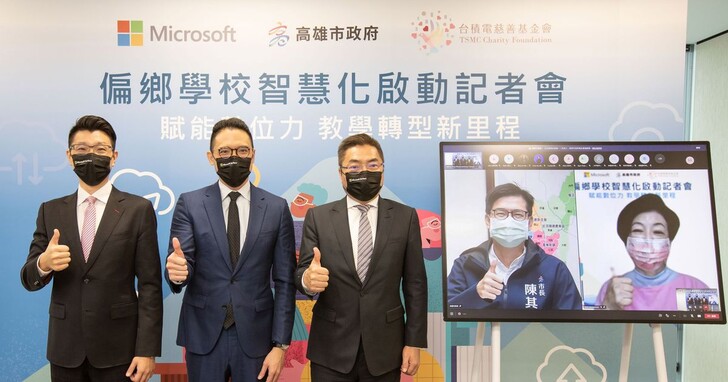 高市府攜手台灣微軟與台積電，賦能偏鄉教育轉型