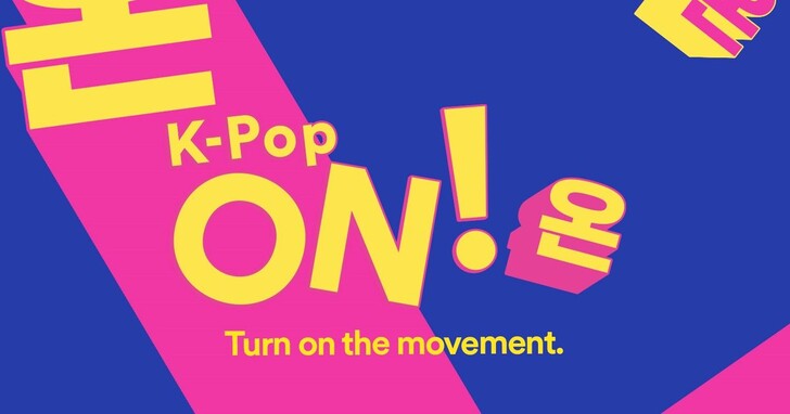 Spotify推出全新K-Pop歌單「K-Pop ON!」