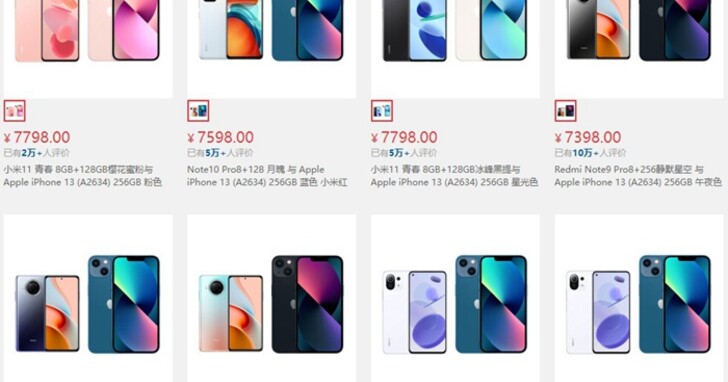 小米京東自營店奇葩促銷：買小米手機送iPhone13「夢幻聯動」價約台幣33000元