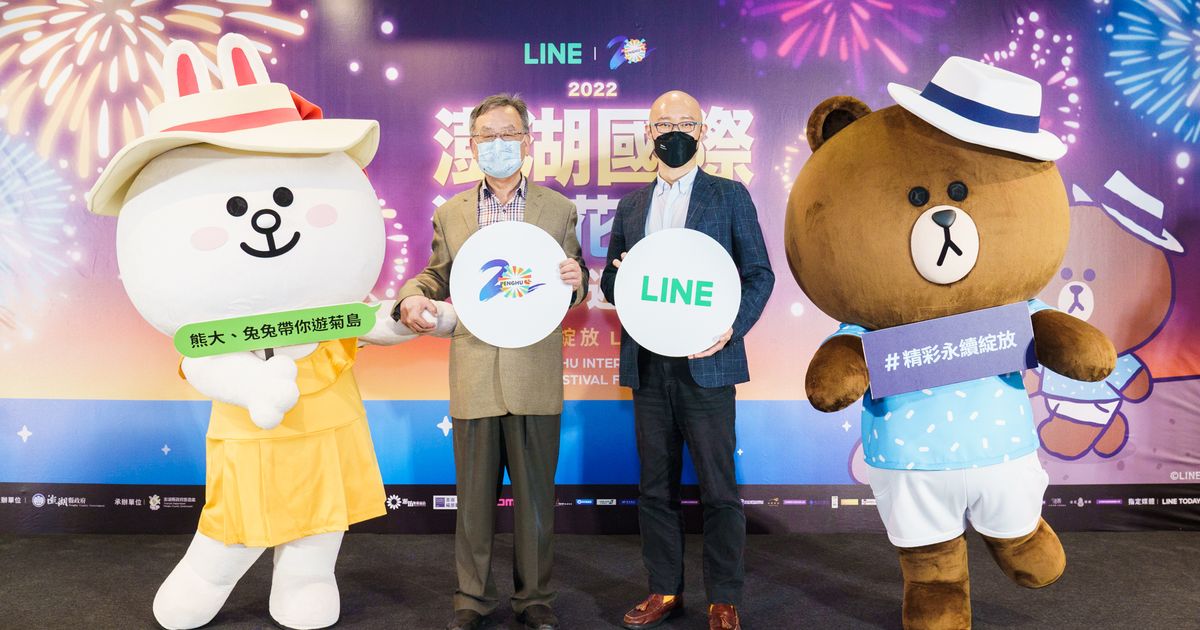 LINE攜手澎湖國際海上花火節歡慶20週年，限定專屬優惠搶先曝光