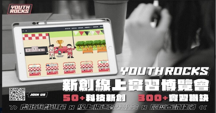 YouthRocks新創實習博覽會引領逾千位台灣、國際生投入新創職涯