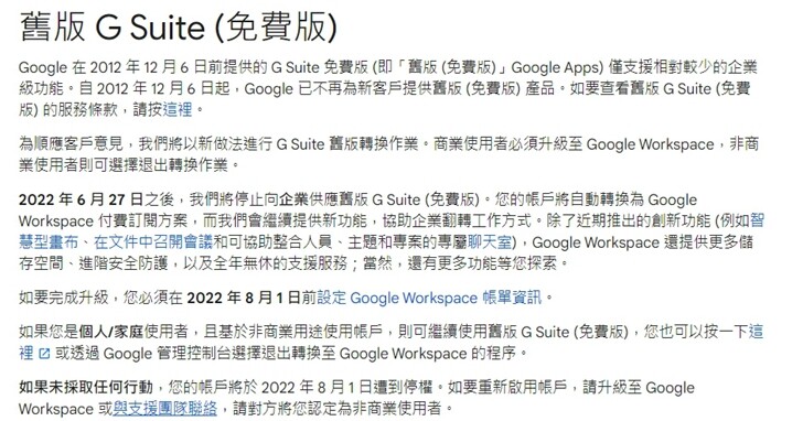 Google妥協！舊版 G Suite（免費版）可保留用於個人用途