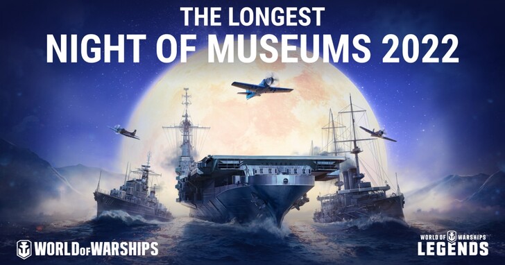 《戰艦世界》第二屆「最長的博物館之夜」開跑，完成指定任務再抽雙人遊！