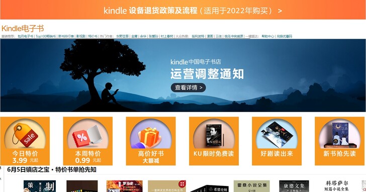 Amazon明年6月後在中國停止Kindle電子書店的營運，後年6月後購買的電子書無法下載