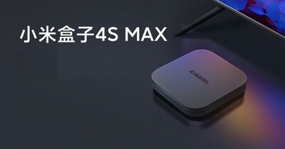 小米盒子4S MAX正式發售：64位元四核心搭配4G+64G、支援8K硬解，價格約