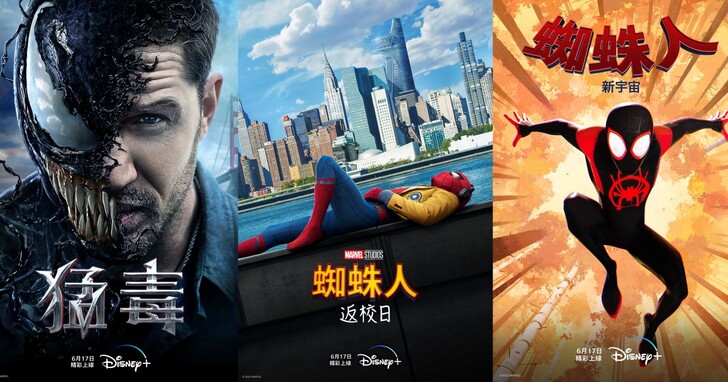 蜘蛛人終於歸隊 Disney+！索尼 5 部蜘蛛人電影 6/17 上線